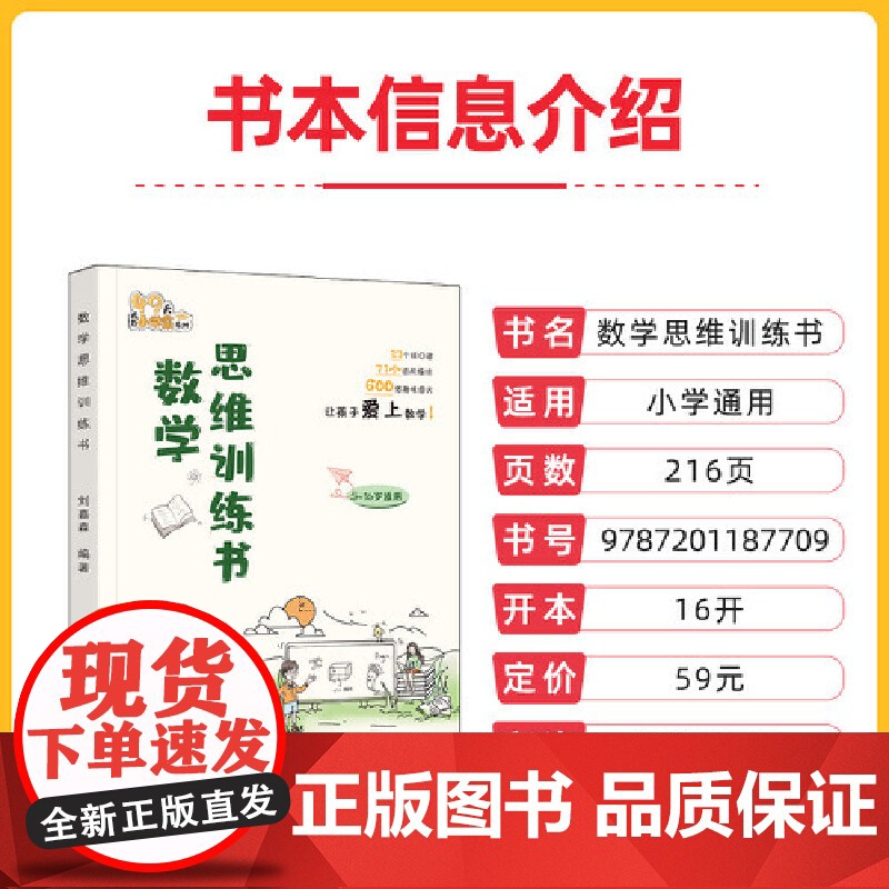 数学思维训练书 提高数学思维能力 启发学习兴趣高清大图