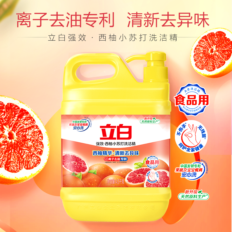 立白洗洁精9斤大桶装西柚小苏打强效去油可洗果蔬去味不伤手易漂洗商用餐饮酒店厨房餐馆高清大图