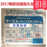 日本久光膏贴肩周腰间盘颈椎腰椎手指膝盖关节疼痛贴膏颈久光40mg一包7片SG 默认颜色