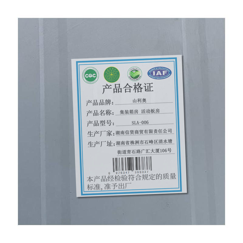 山利奥 集装箱房 活动板房 SLA-006/平方米高清大图