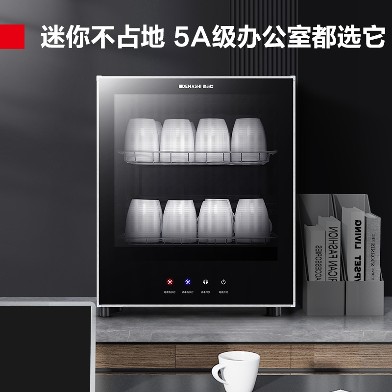 德玛仕DEMASHI消毒柜商用家用茶杯小型高温迷你茶具碗筷杯子幼儿园办公室双层台式消毒碗柜RTD55PD-1高清大图