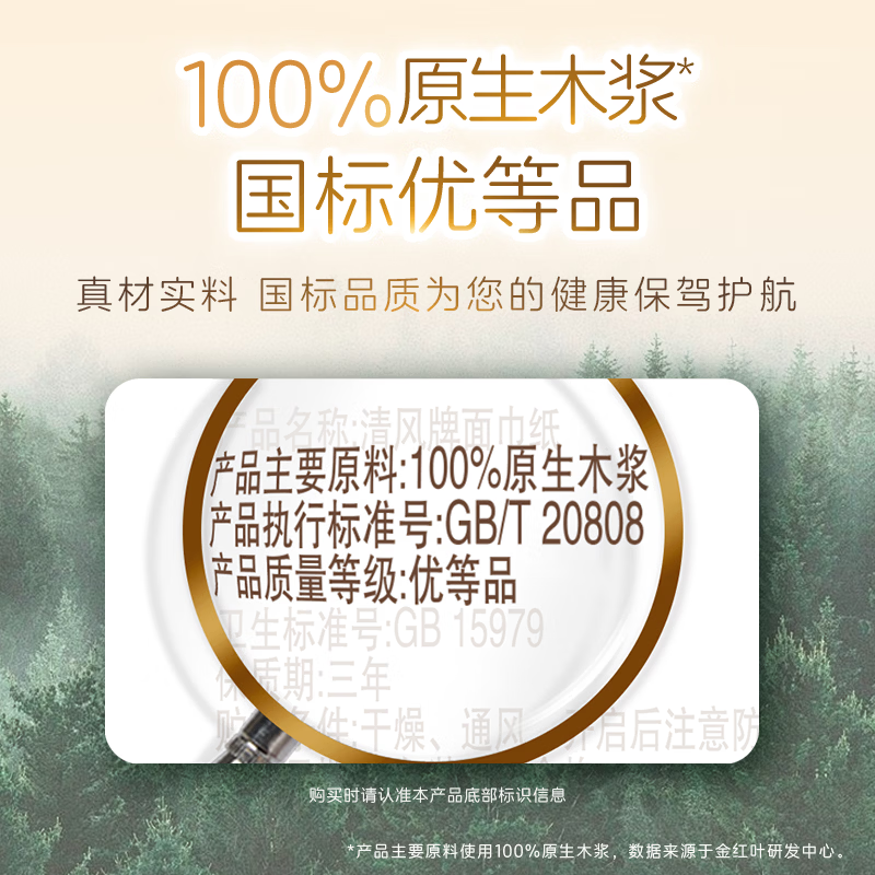 清风BR12XSCJ30E1棉柔亲肤XS码抽纸4层80抽30包/箱高清大图