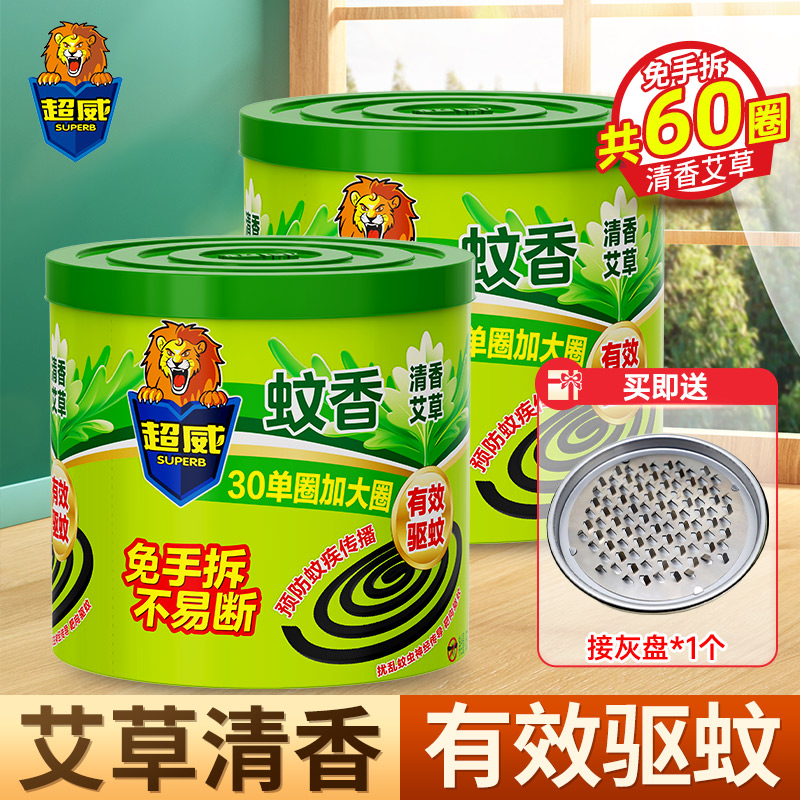 超威艾草清香免拆蚊香465g(30圈)*2盒+接灰盘1个