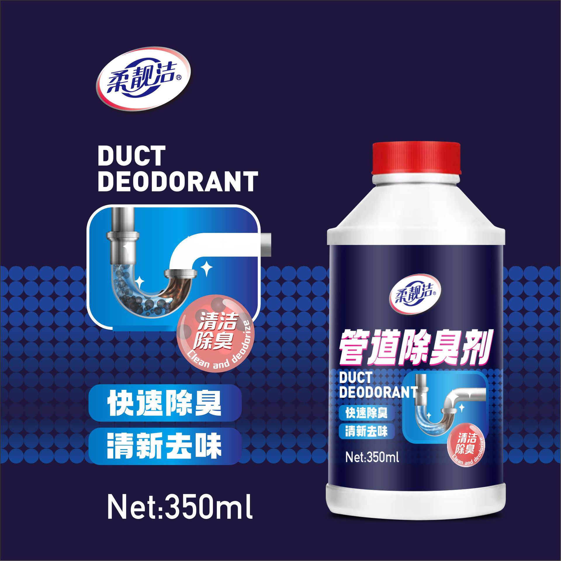 柔靓洁下水道去味除臭剂350ML*3厕所卫生间厨房管道反味去异味防臭除味香薰高清大图