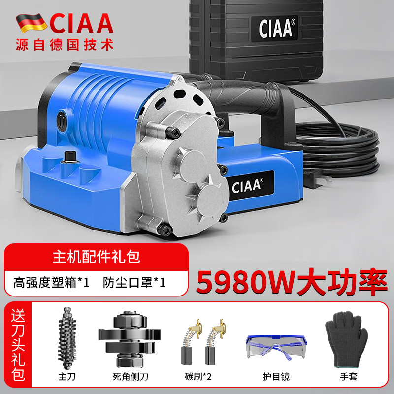 CIAA德国刨墙机铲墙皮专用工具大功率墙面铲墙器磨墙器铲墙机 重载款5980W刨墙机【全套配件+防摔塑箱】