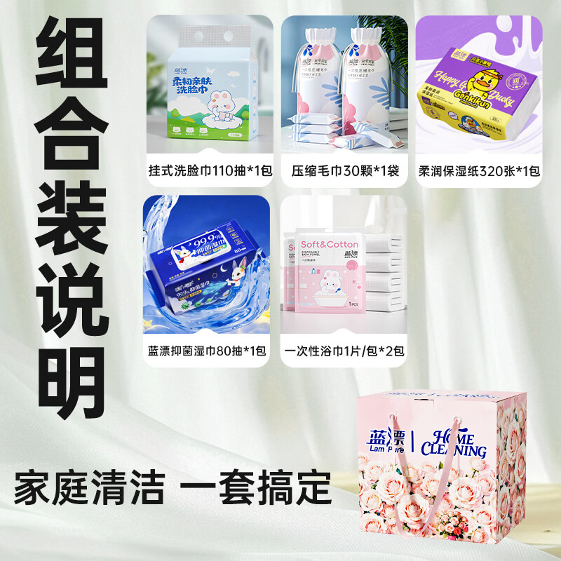 LP-375272蓝漂高端家庭清洁套装C(1.56kg)洗脸巾压缩毛巾保湿纸抑菌湿巾一次性浴巾礼盒组合装
