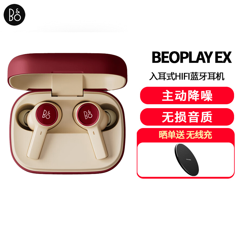 B&O Beoplay EX全新上市 主动降噪真无线蓝牙耳机 bo无线充电耳机 Lunar Red 霓裳红 新年款