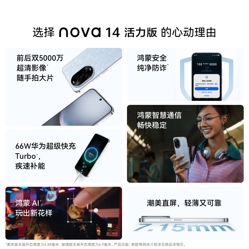 [智能手机]华为 nova 14 活力版 (TYR-AL00) 256GB 凝霜白 全网通版高清大图