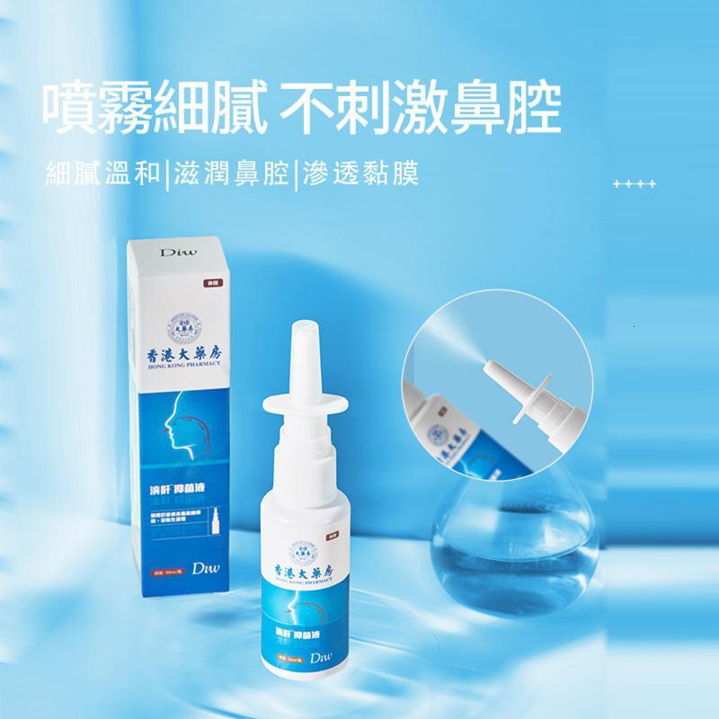 濞鼾液(止鼾型) 30 香港大药房濞鼾液止鼾喷雾打呼噜鼻鼾打鼾成人止鼾器