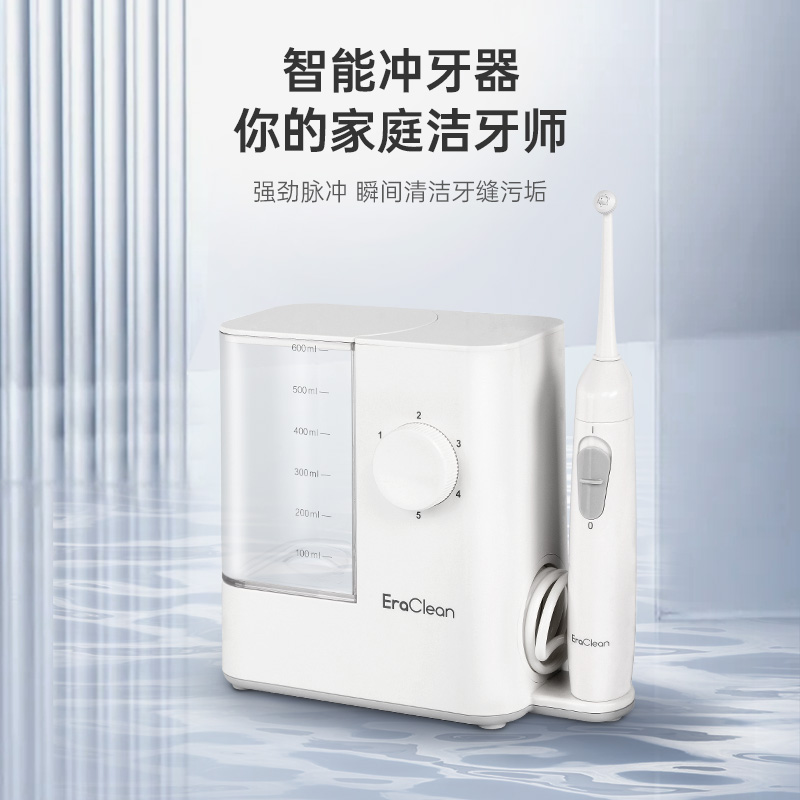 EraClean世净WF-T01台式冲牙器