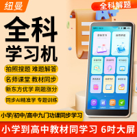 纽曼口袋智能全科学习机英语点读机小初高中学生专用网课家教复读机神器听力宝课本同步随身听拍照搜题新教材