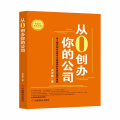 从0创办你的公司