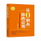 正版新书]从0创办你的公司关天皓 著9787520831826