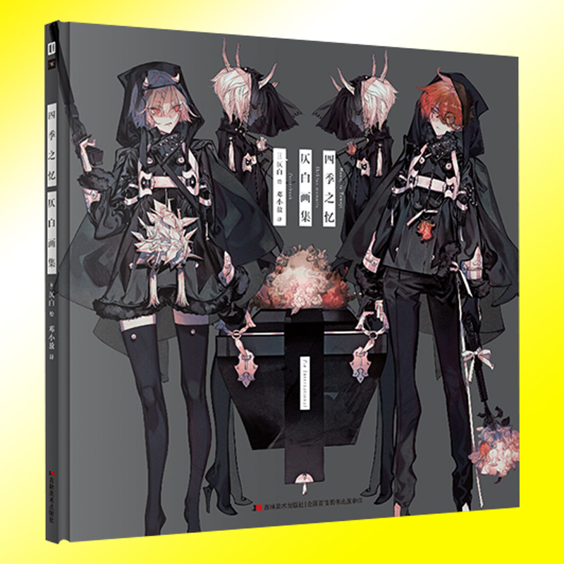 [正版] 四季之忆 仄白画集 简中版思春期仄白初画集2艺术画集二次元动漫临摹画册绘画漫画教程插画集 次元书馆高清大图