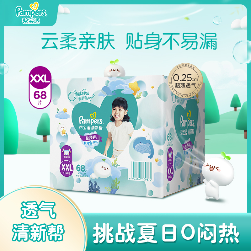 帮宝适清新帮拉拉裤箱装加加大码 XXL68片[15kg以上]裤型纸尿裤尿不湿