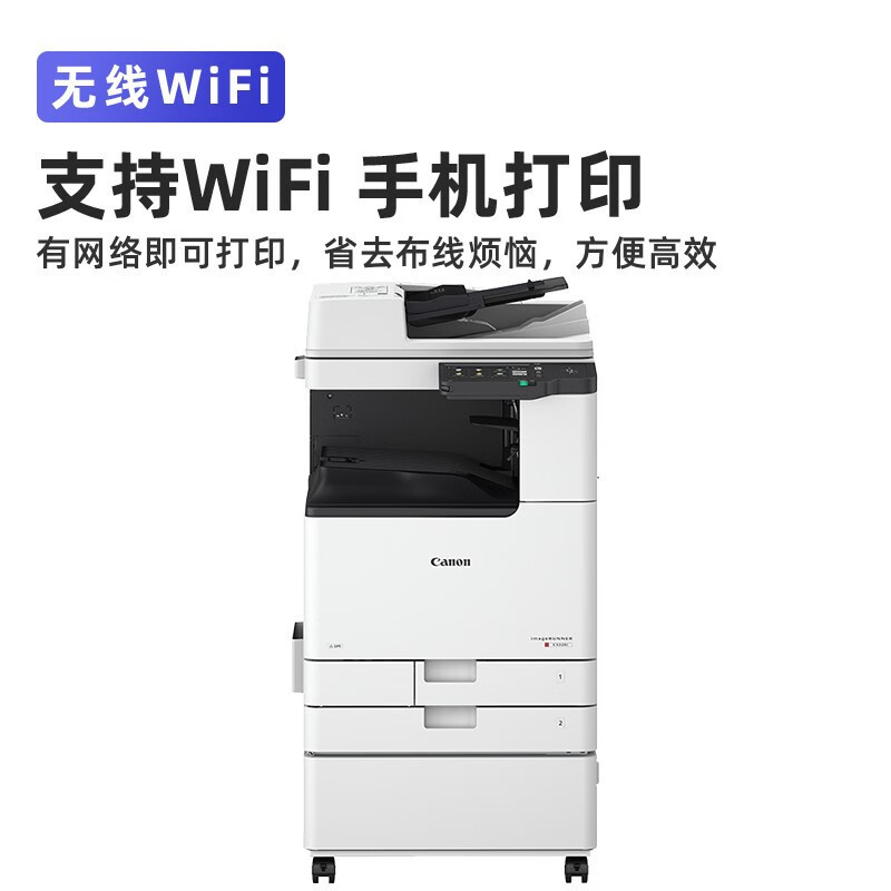 佳能c3222L/3226无线A3复合机彩色激光数码复印机大型商用办公双面扫描一体打印机C3226输稿器+传真卡+工作台高清大图