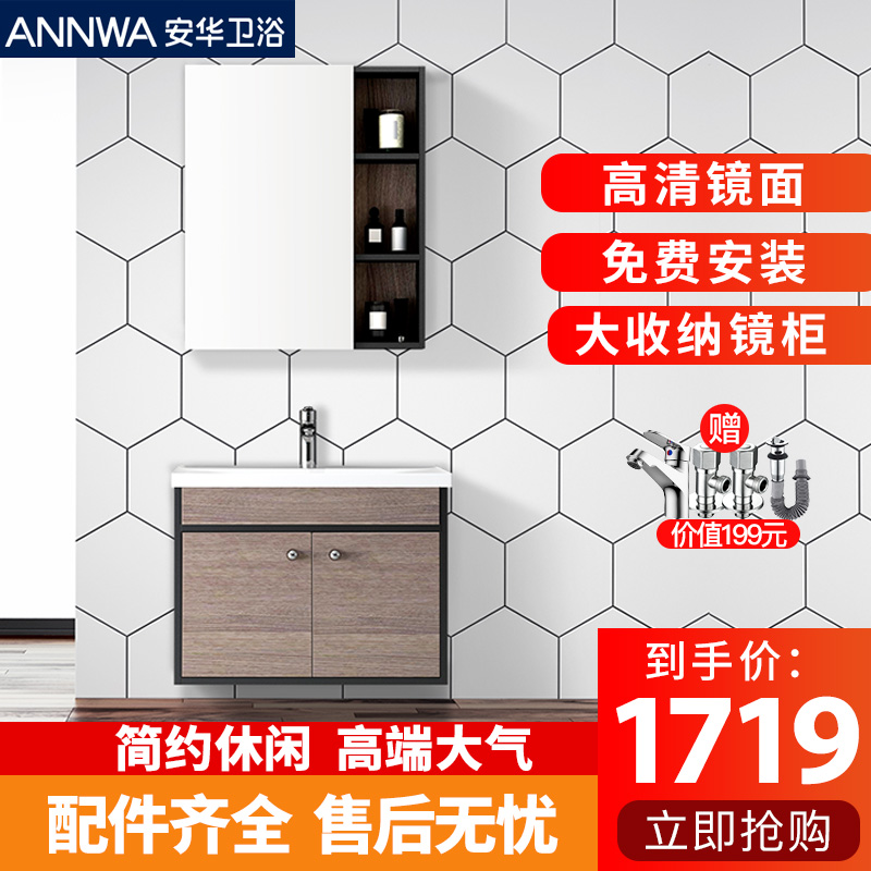 安华卫浴(ANNWA)70cm90cm浴室柜洗漱台洗脸盆双开门镜柜浴室柜组合北欧工业风 高端北欧风