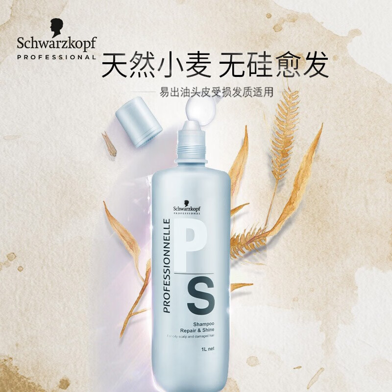 施华蔻(Schwarzkopf) 专业专属修护亮泽洗发露1000ml高清大图