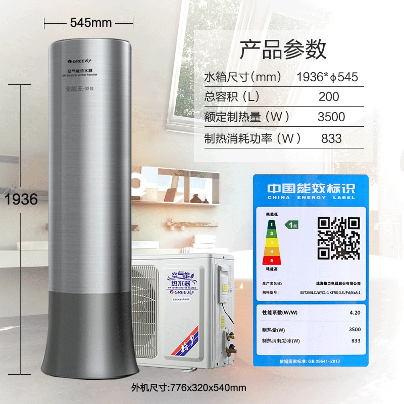 格力(GREE) 空气能热水器SXT200LCJW/C1-1舒智全能王家用200升变频一级能效分体式WiFi智能