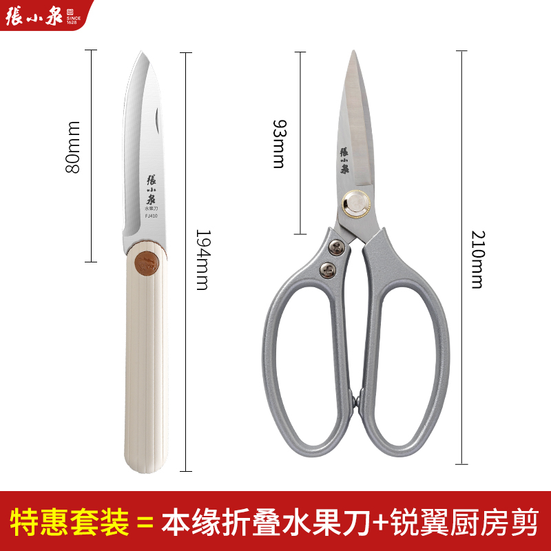 张小泉水果刀折叠便携随身小刀宿舍用学生削皮刀辅食家用厨房刀具8138 【优惠装】折叠水果刀+全钢鸡骨剪
