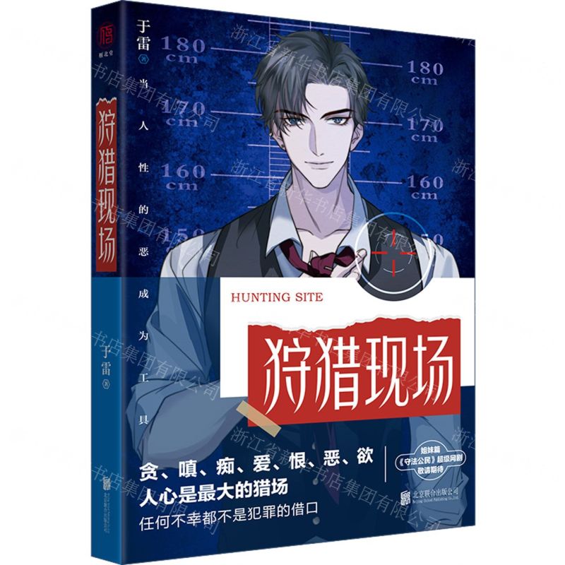 [N]狩猎现场-9787559654182高清大图