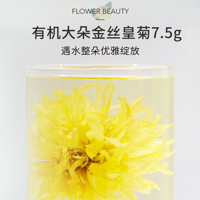茶里(ChaLi)有机大朵金丝皇菊 花草茶泡开约9-11厘米一朵一杯江西皇菊独立包装15朵/盒