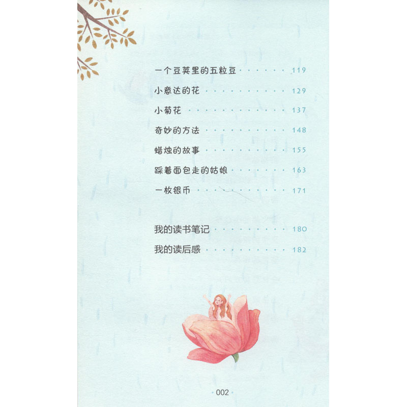 [M]安徒生童话 彩图注音版-9787552202281