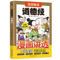 漫画趣读道德经