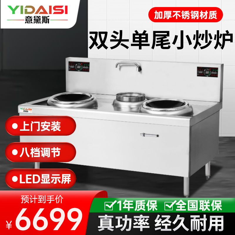 意黛斯(YIDAISI)商用电磁大锅灶 食堂大功率电磁小炒炉电磁灶YDSC3-12XC2-4090双头单尾小炒12KW