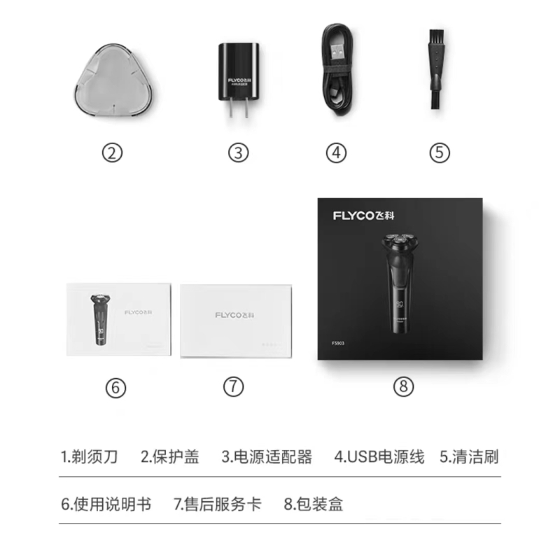 飞科电动剃须刀FS903