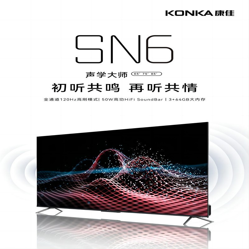 康佳电视65SN6