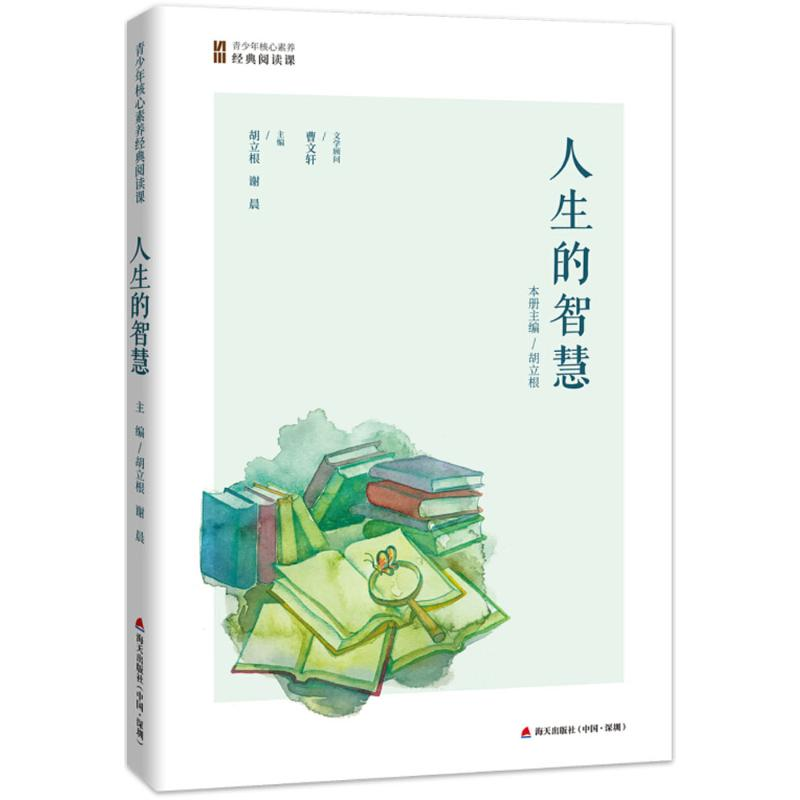 【M】人生的智慧-9787550721319