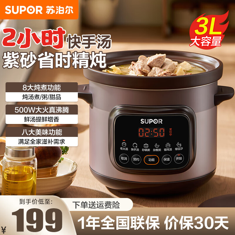 苏泊尔电炖锅DG30YC872