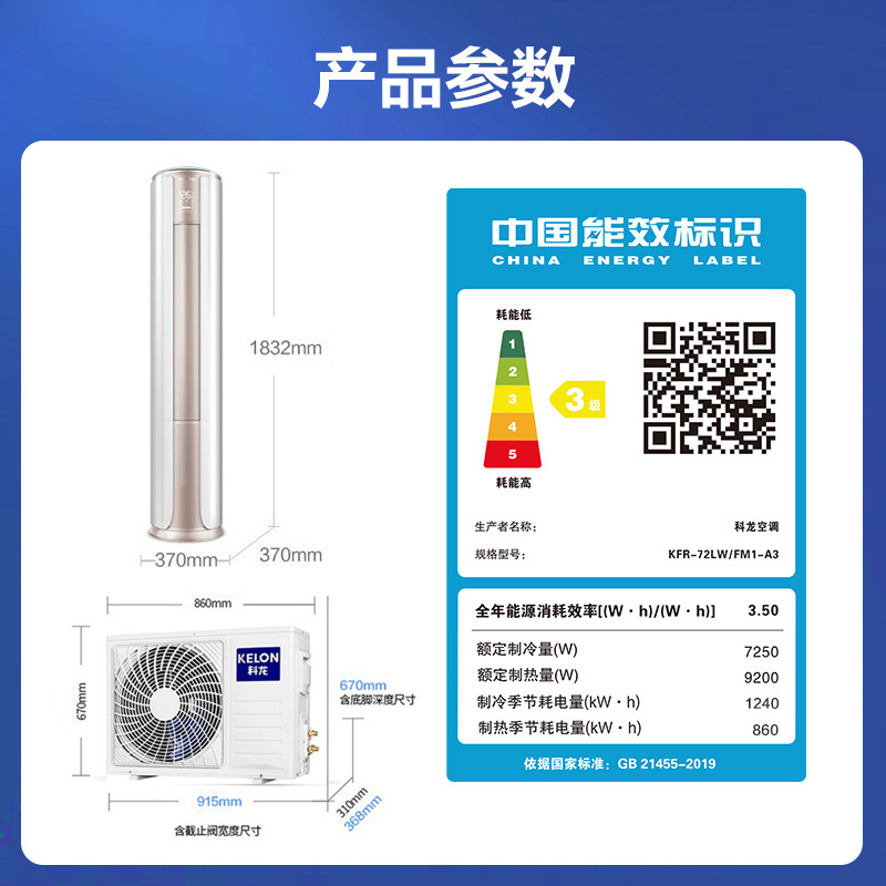 科龙空调3匹 新能效 立式柔风 智能wifi 独立除湿 高温自清洁 客厅落地式家用空调柜机KFR-72LW/FM1-A3
