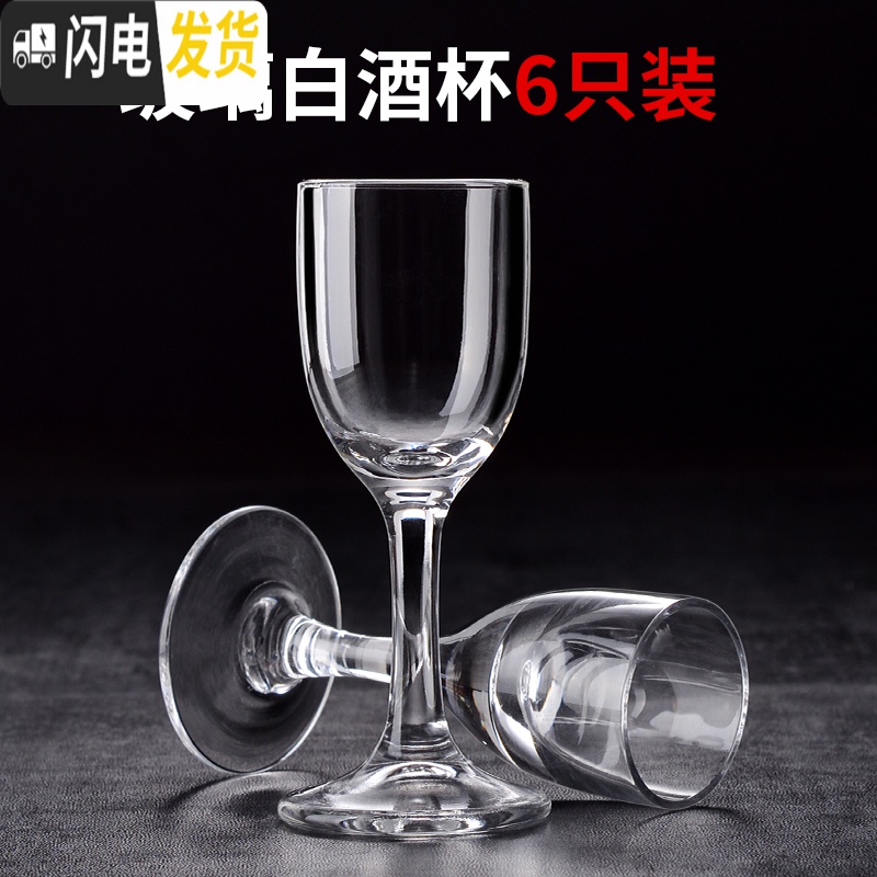 三维工匠玻璃小号高脚白酒杯套装1两小酒杯家用创意一口杯酒吧子弹杯10 O(8:6只装)机制高清大图
