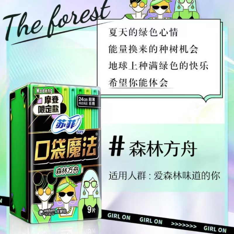苏菲口袋魔法森呼吸240超薄棉柔洁翼型日用9片*5包