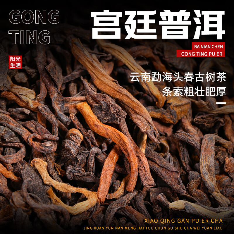 新益号八年宫廷小青柑 250克/品鉴罐*2罐高清大图