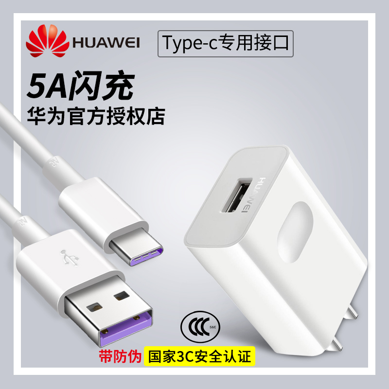 华为充电器原装正品Type-C数据线Mat|mate20/P30等40W旗舰版（充电头+5A数据线）超级快充