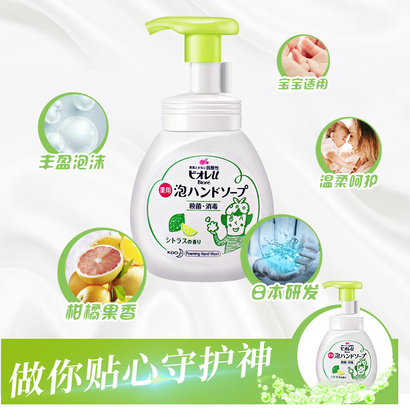 花王(KAO)碧柔儿童洗手液 (柑橘香型) 240ml 瓶装 泡沫弱酸性