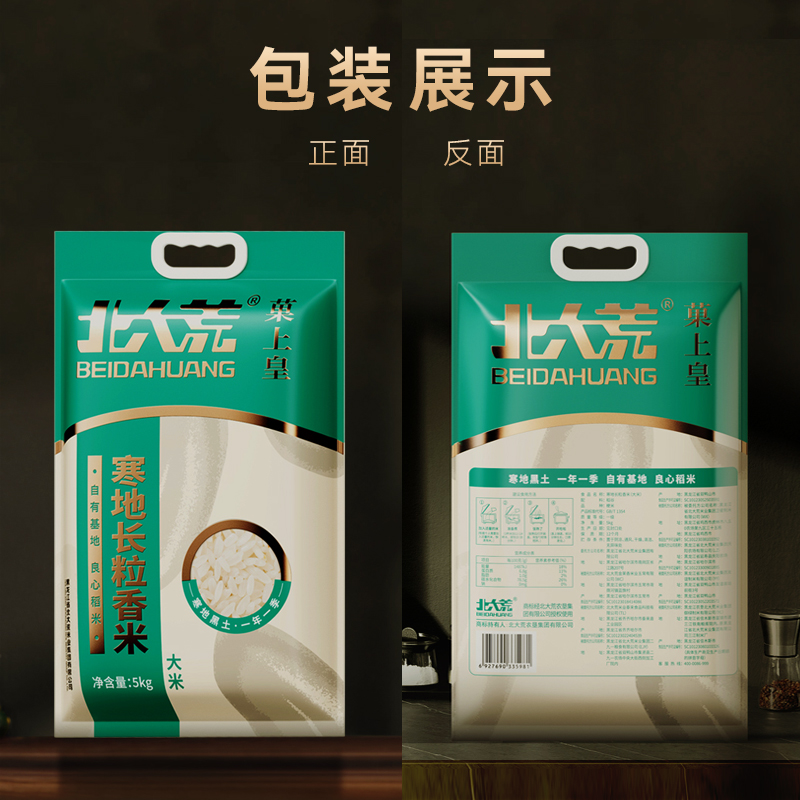 北大荒菓上皇寒地长粒香米5kg健康美味高清大图