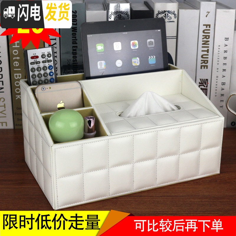 三维工匠创意皮革多功能纸巾盒欧式客厅办公桌面茶几遥控器收纳盒抽纸盒 豪华版白色羊皮纹