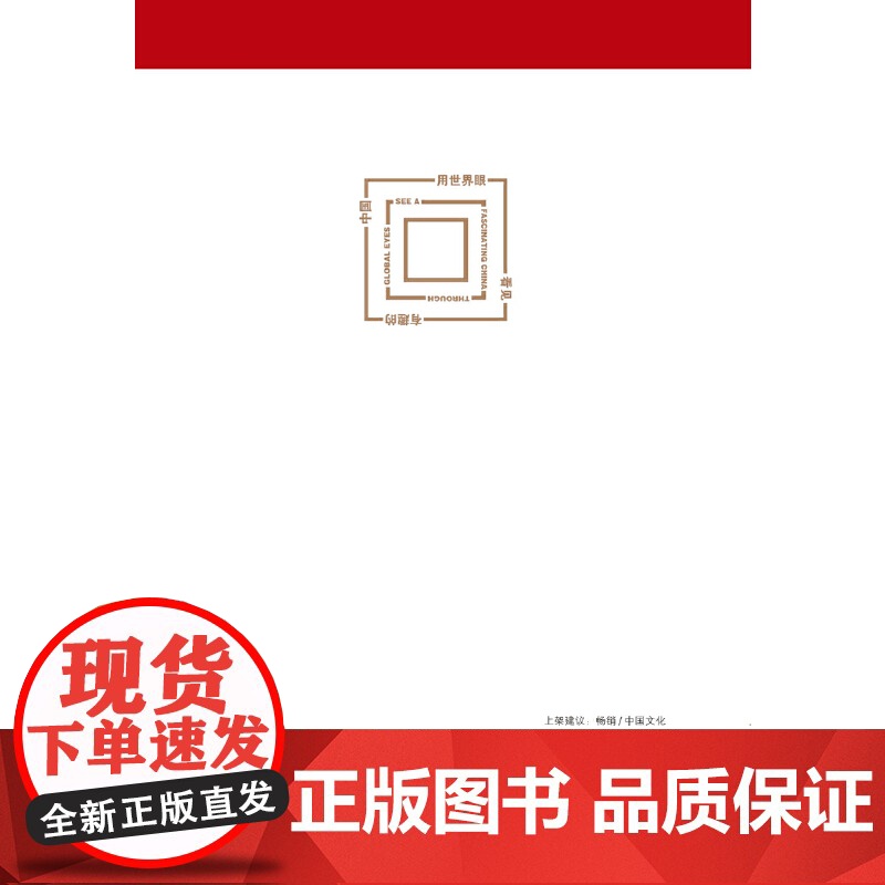 《这里是中国Ⅰ》(中文版)高清大图