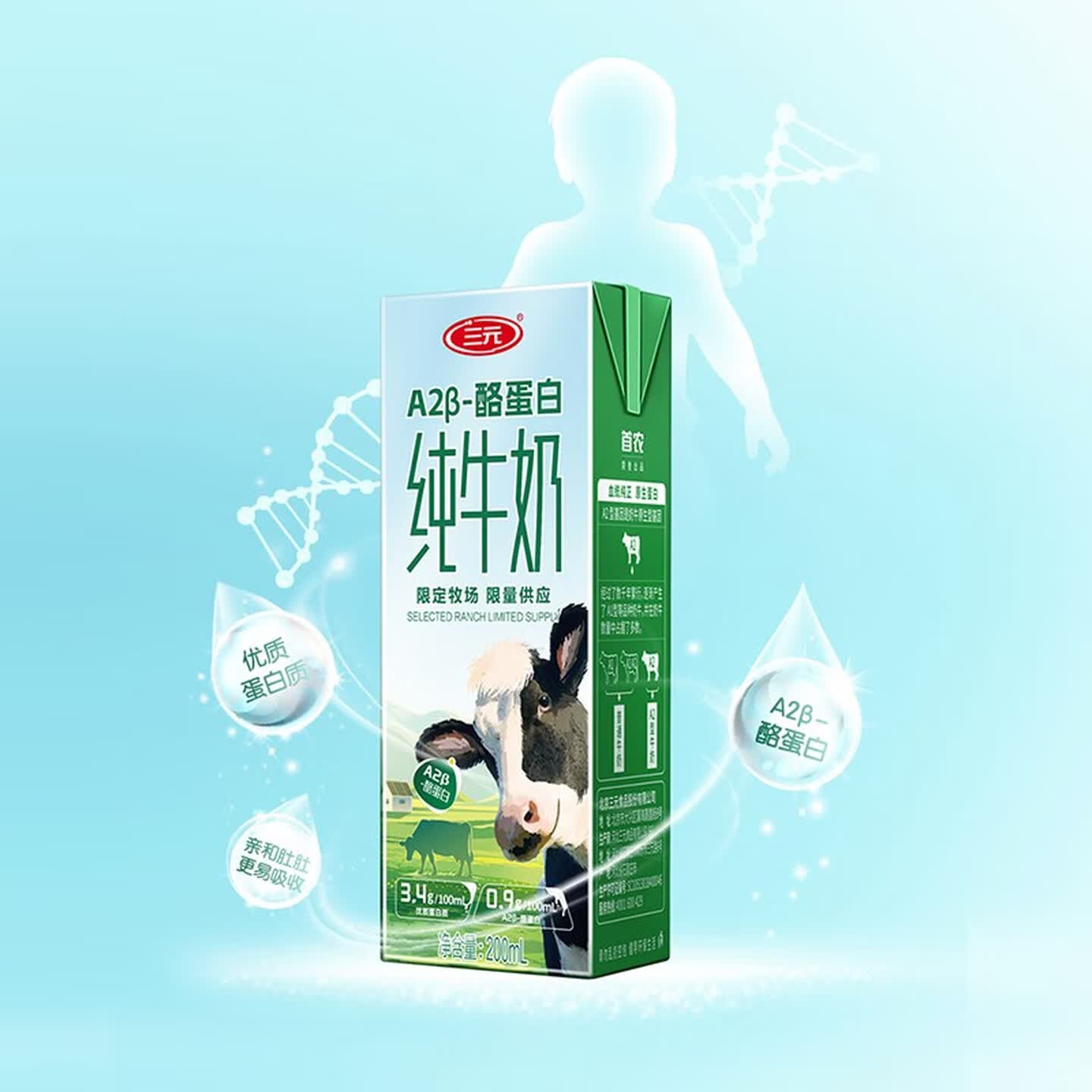 三元 A2β-酪蛋白纯牛奶限定牧场3.4g蛋白质200ml*10盒礼盒装高清大图