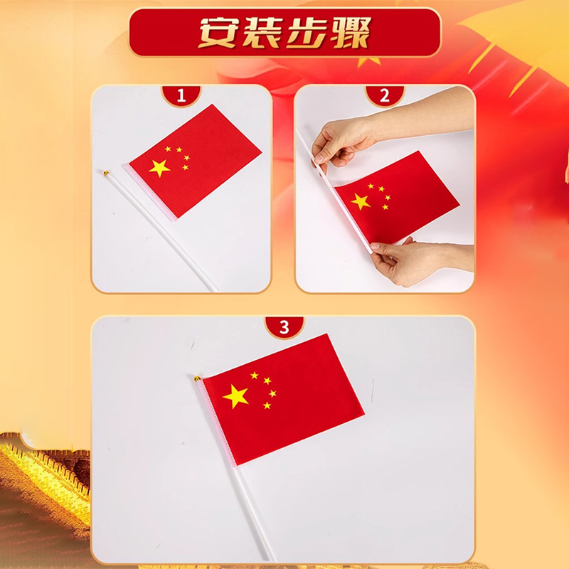 小国旗 手摇旗 8号手持中国小国旗五星红旗国旗带杆手摇国旗 14*21cm(100面带杆)高清大图