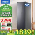海尔(Haier)BD-180WGHSF立式无霜冰柜一级能效电脑温控全温区冷藏冷冻保鲜-30度深冷速冻立式冷冻柜