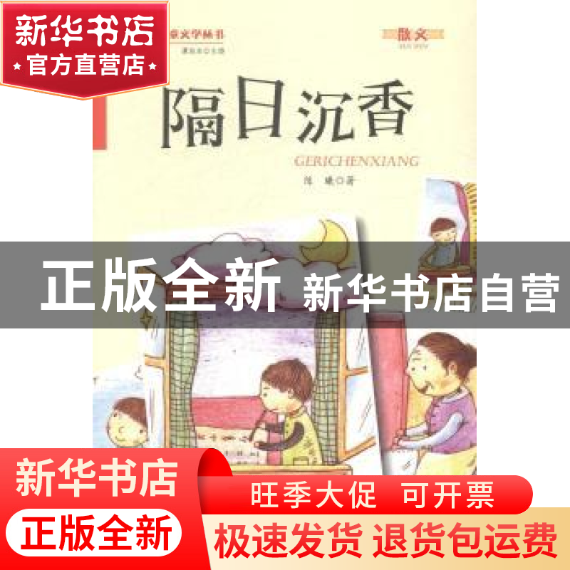正版 隔日沉香 陈曦著 金盾出版社 9787508291239 书籍高清大图