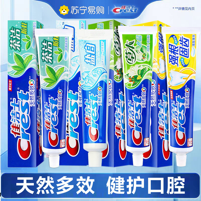 佳洁士牙膏140g*3支多效营养组合薄荷清新口气健牙固齿盐白薄荷茶洁