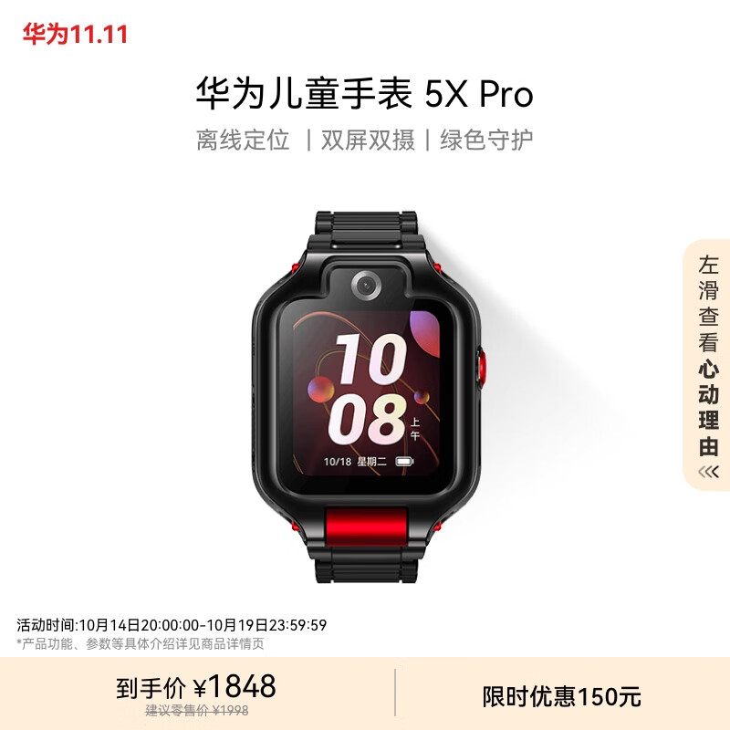 华为儿童手表 5X Pro幻夜黑