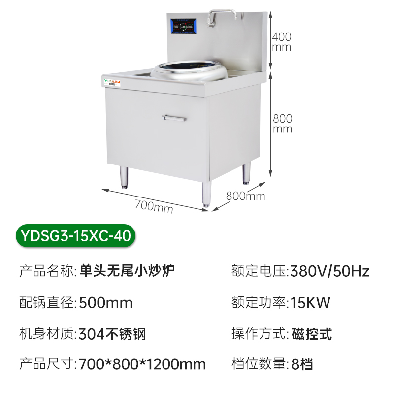 意黛斯(YIDAISI)大锅灶商用食堂厨房大功率电磁小炒炉炒菜灶电磁灶YDSG3-15XC-40单头无尾小炒灶炒炉高清大图
