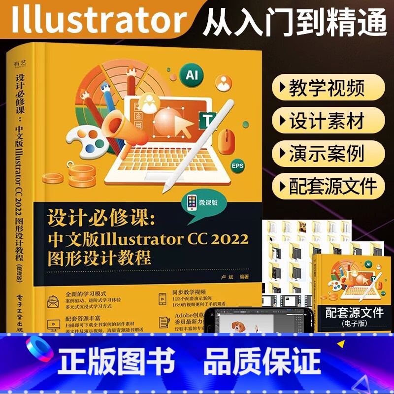 [正版]ai教程书籍2023ai软件教程书中文版adobeillustratorCC2022从入门到精通平面广告设计安高清大图